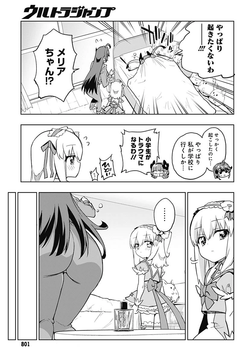 魔法少女201 第44話 - 27