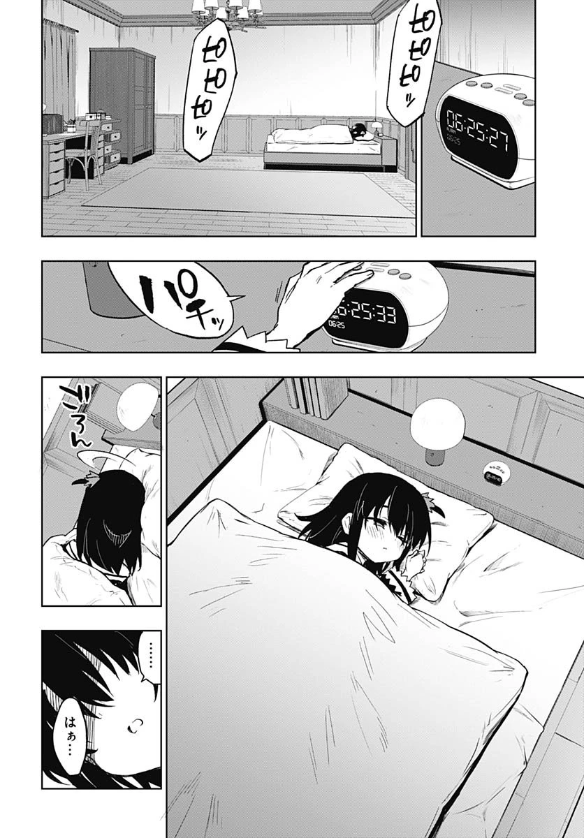 魔法少女201 第44話 - 28
