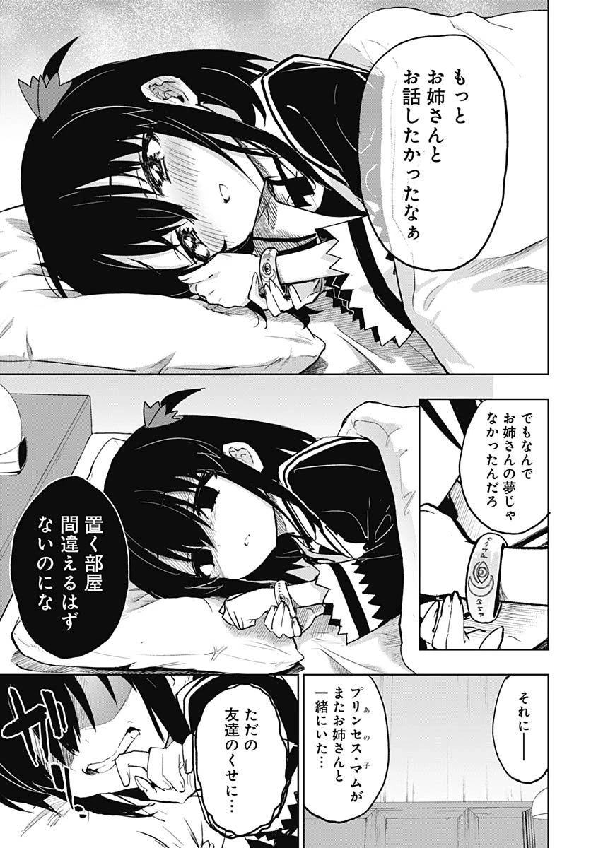 魔法少女201 第44話 - 29