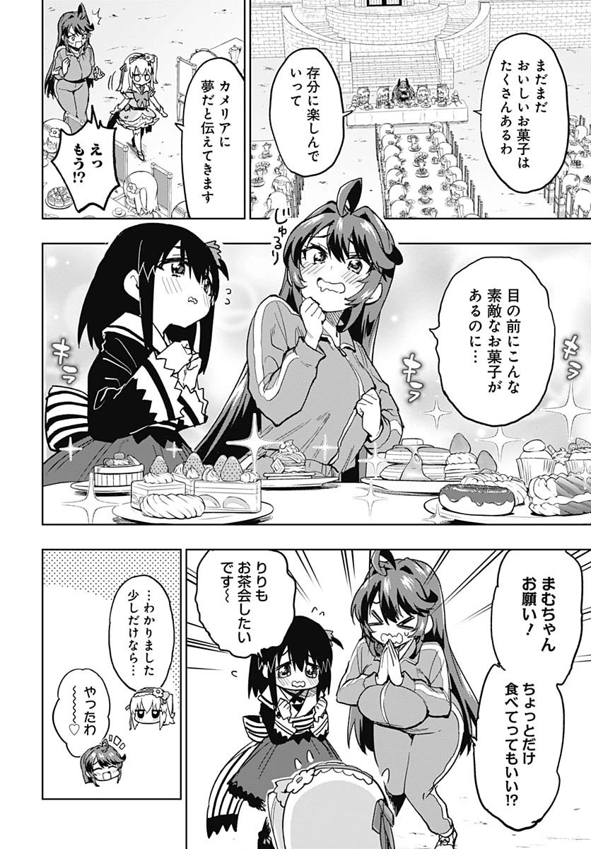 魔法少女201 第43話 - 4