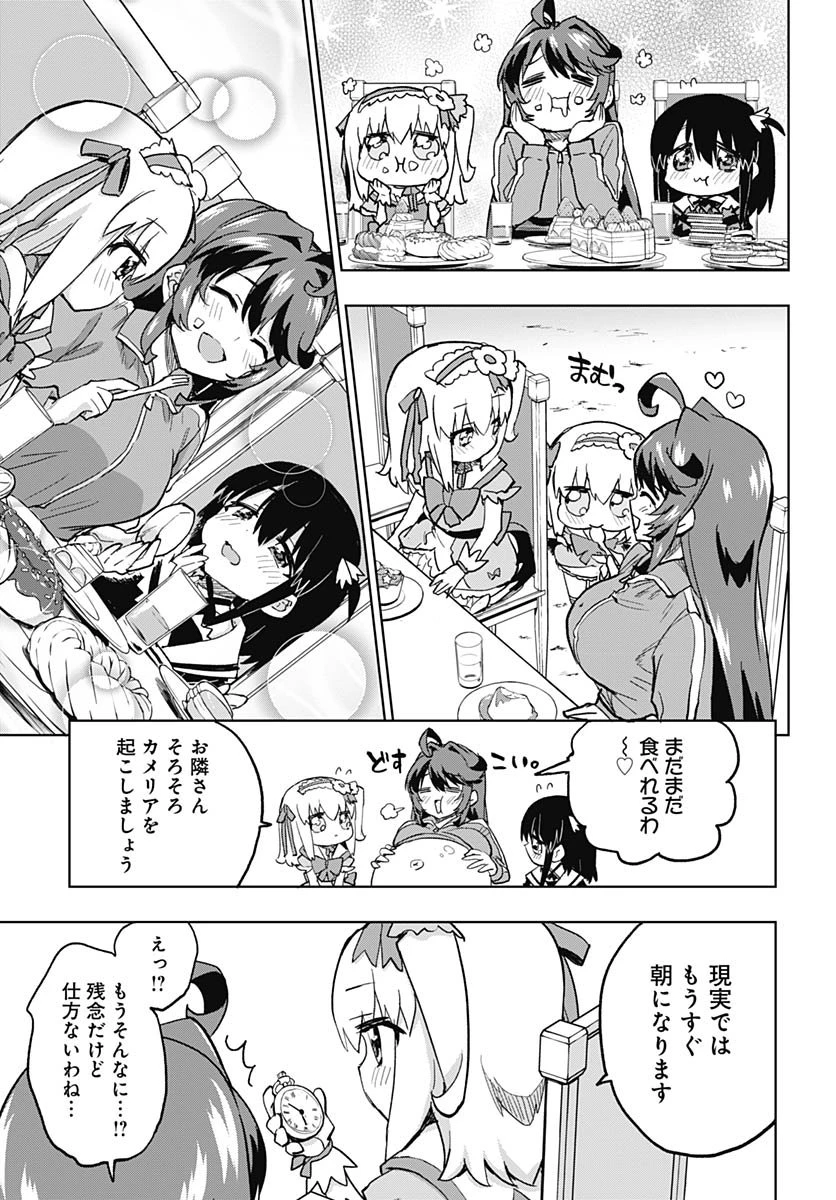 魔法少女201 第43話 - 5