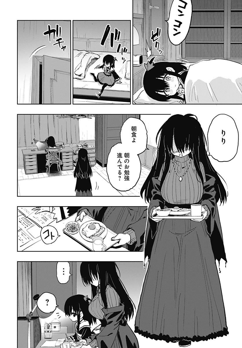 魔法少女201 第44話 - 30