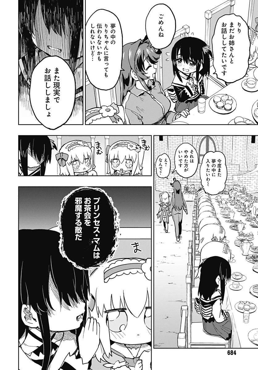魔法少女201 第43話 - 6