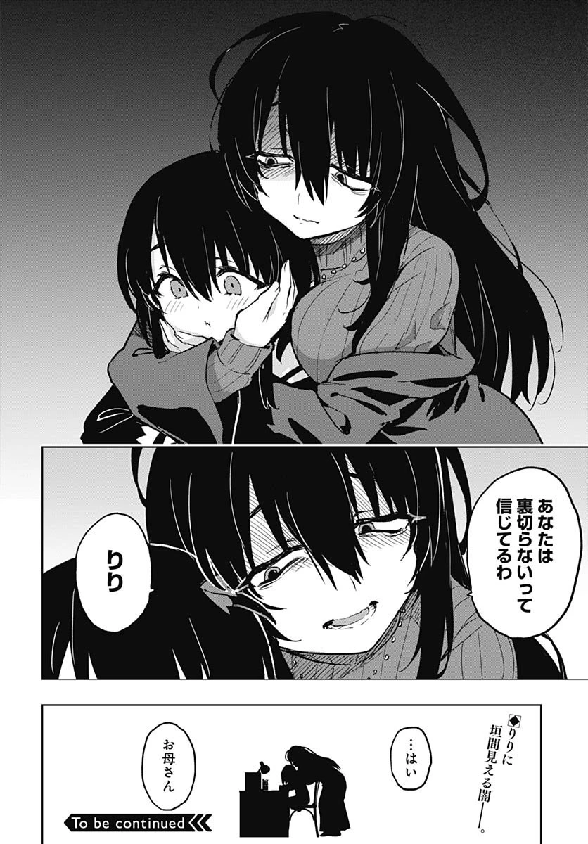魔法少女201 第44話 - 32