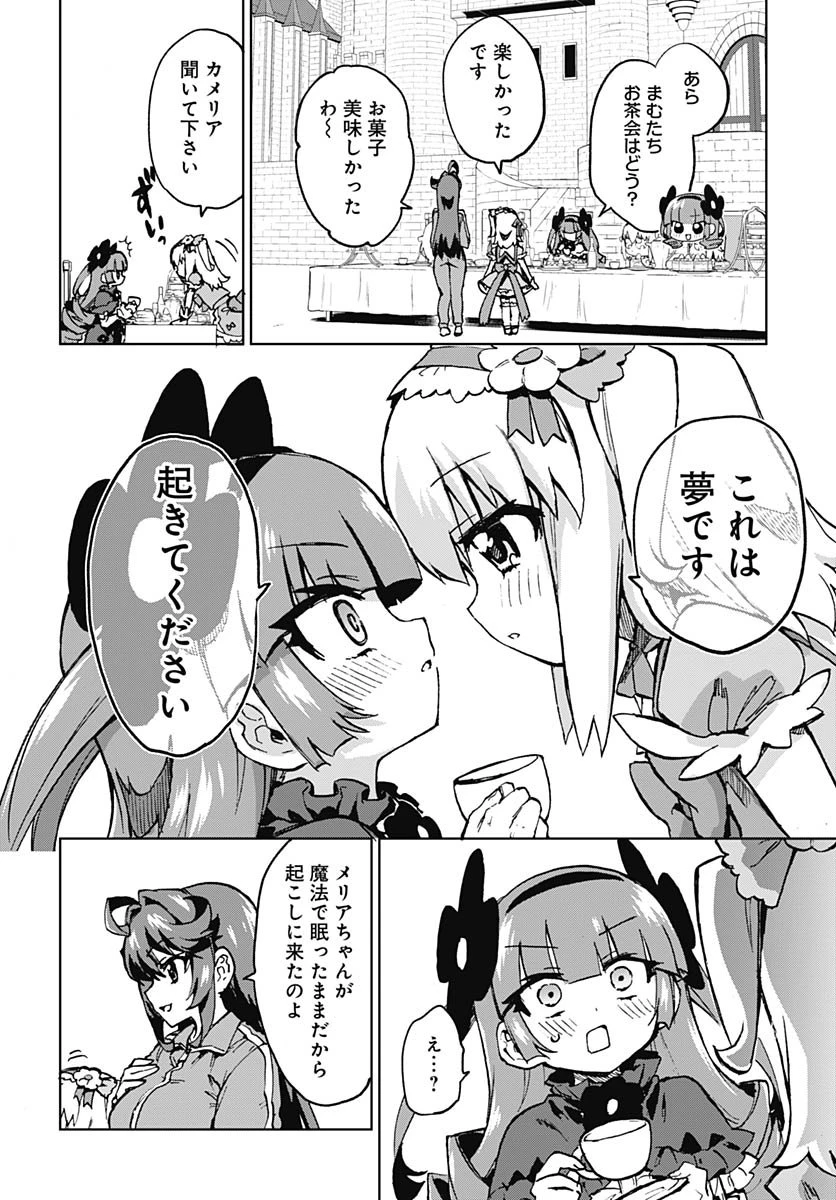 魔法少女201 第43話 - 8