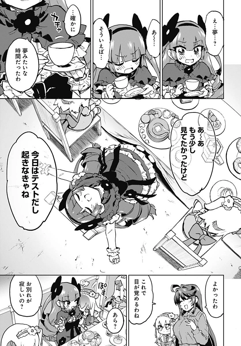 魔法少女201 第43話 - 9