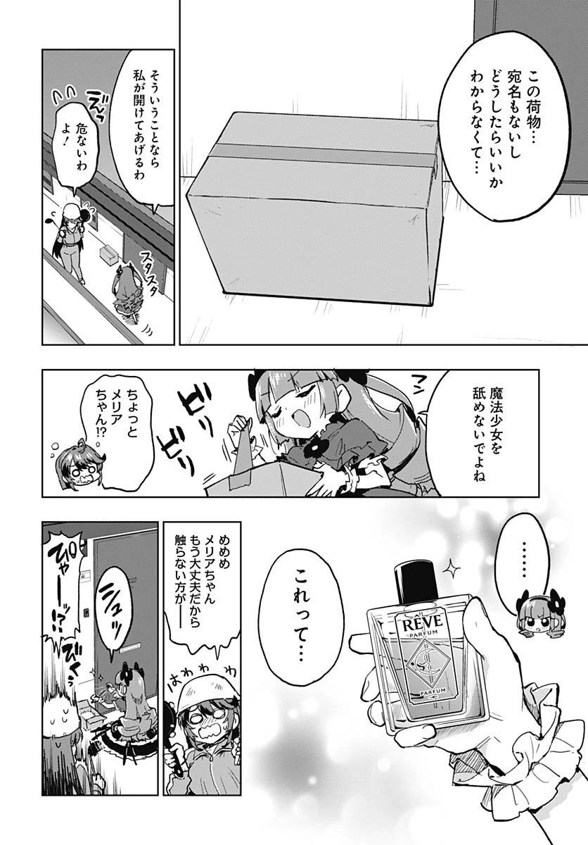 魔法少女201 第42話 - 2