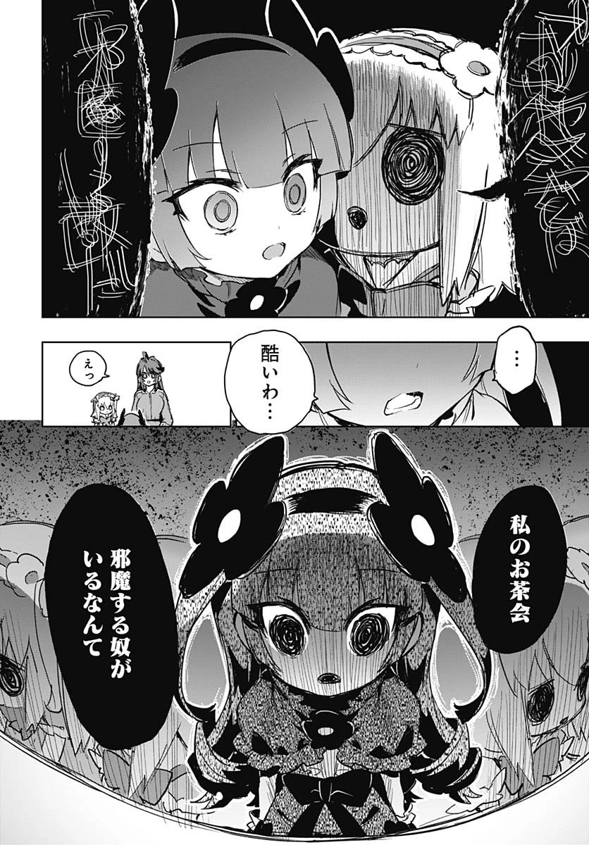 魔法少女201 第43話 - 10