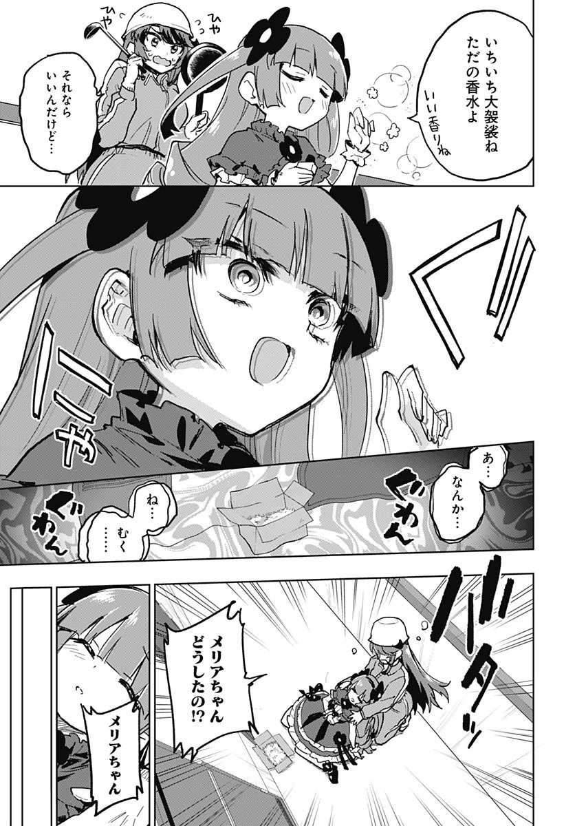 魔法少女201 第42話 - 3