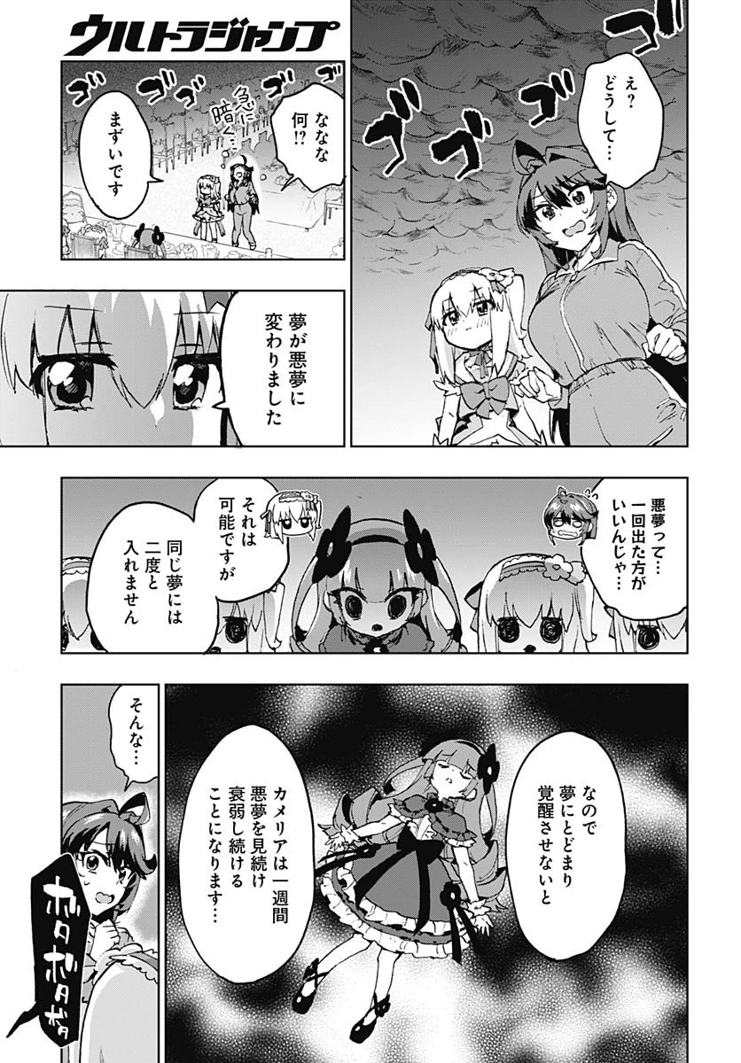 魔法少女201 第43話 - 11