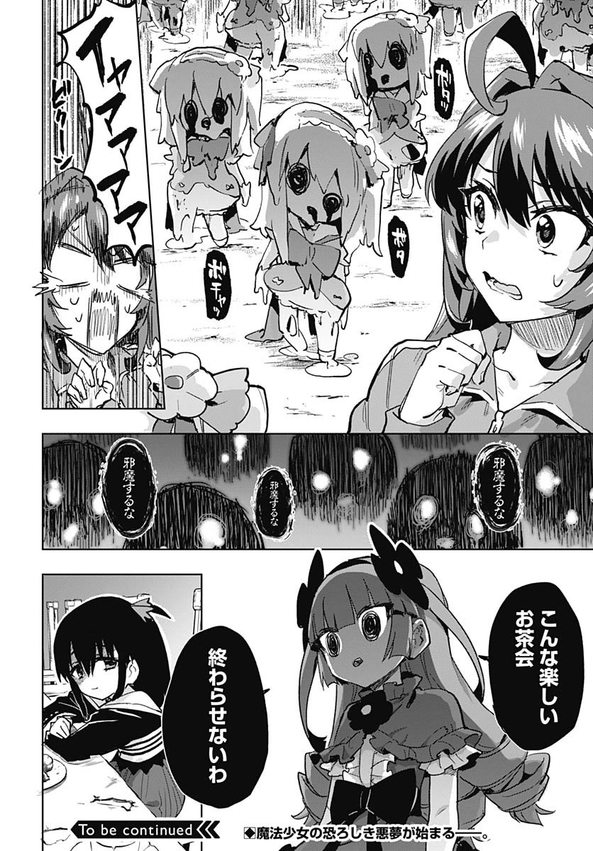 魔法少女201 第43話 - 12