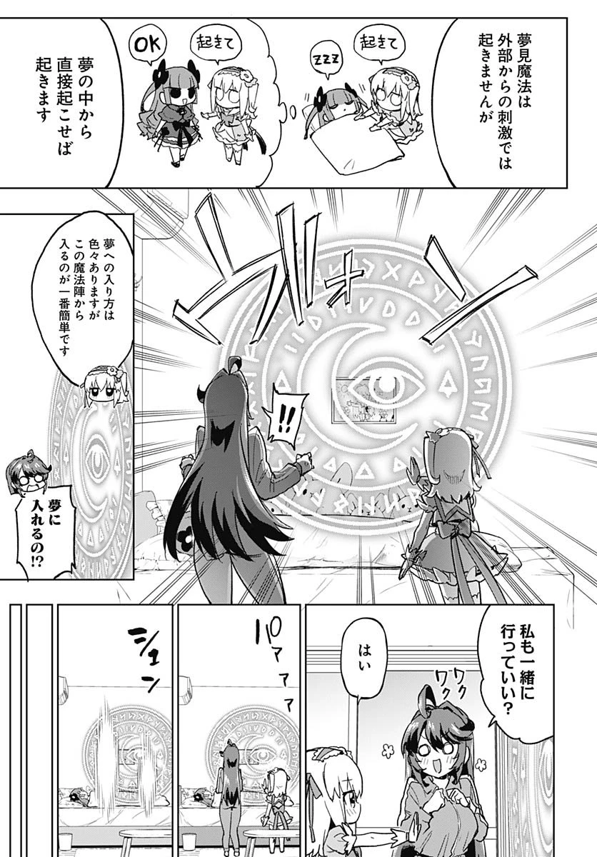 魔法少女201 第42話 - 5