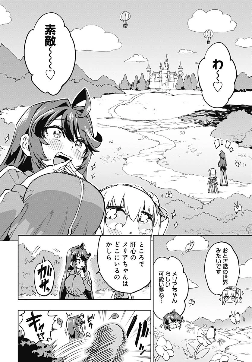 魔法少女201 第42話 - 6