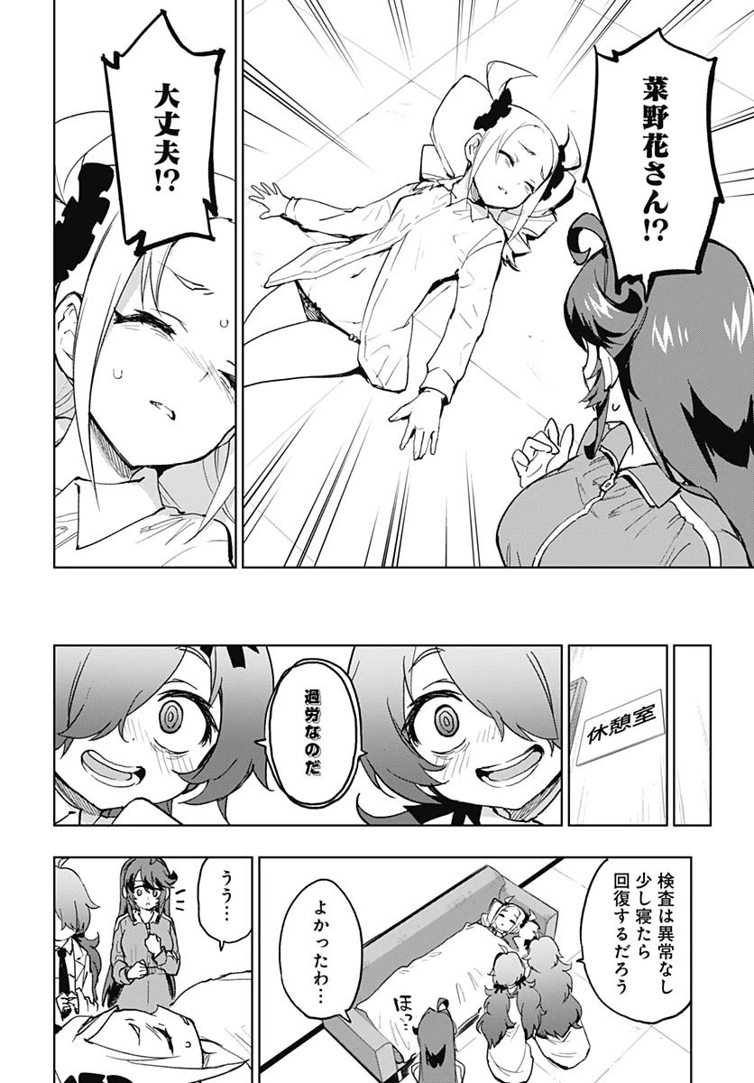 魔法少女201 第41話 - 2