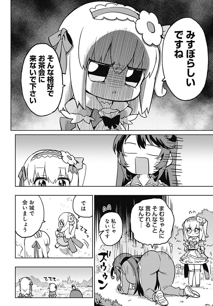 魔法少女201 第42話 - 8