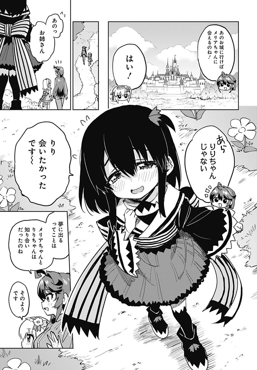 魔法少女201 第42話 - 9