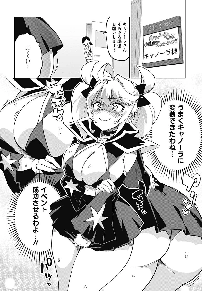 魔法少女201 第41話 - 4