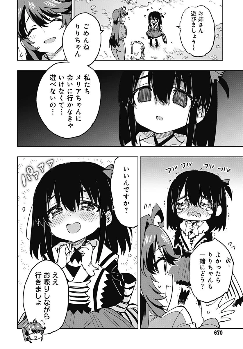 魔法少女201 第42話 - 10