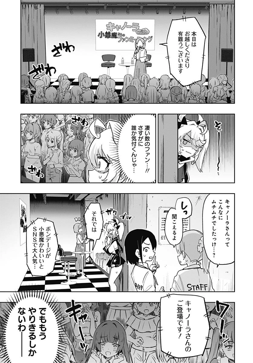 魔法少女201 第41話 - 5