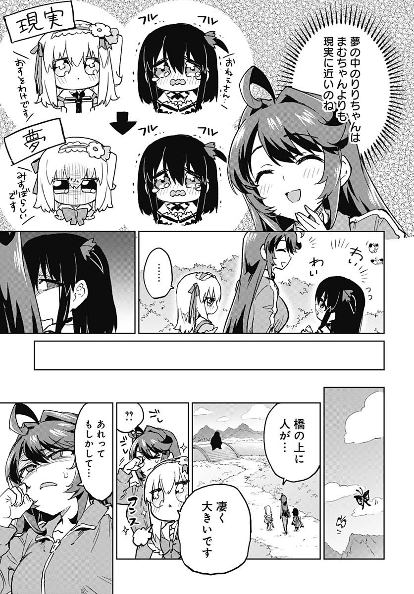 魔法少女201 第42話 - 11