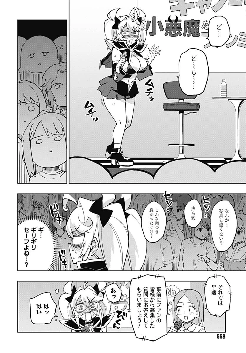 魔法少女201 第41話 - 6