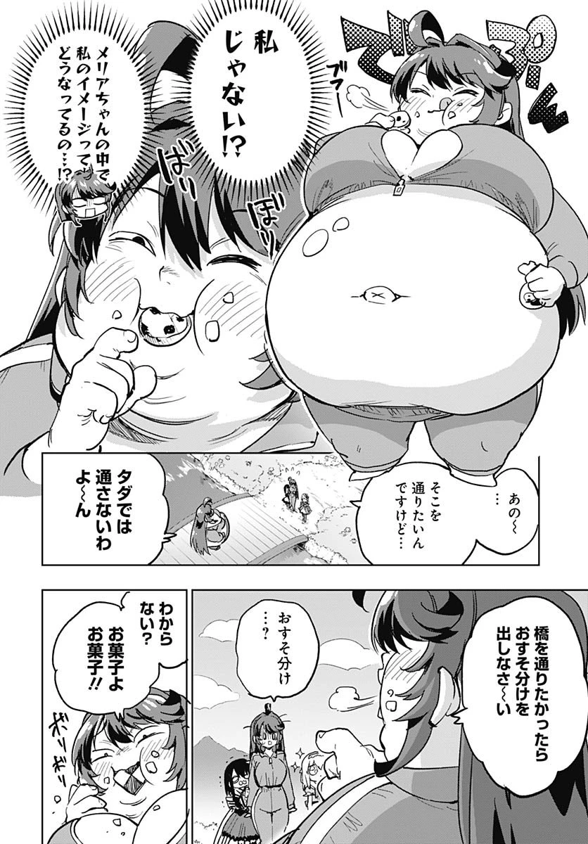 魔法少女201 第42話 - 12