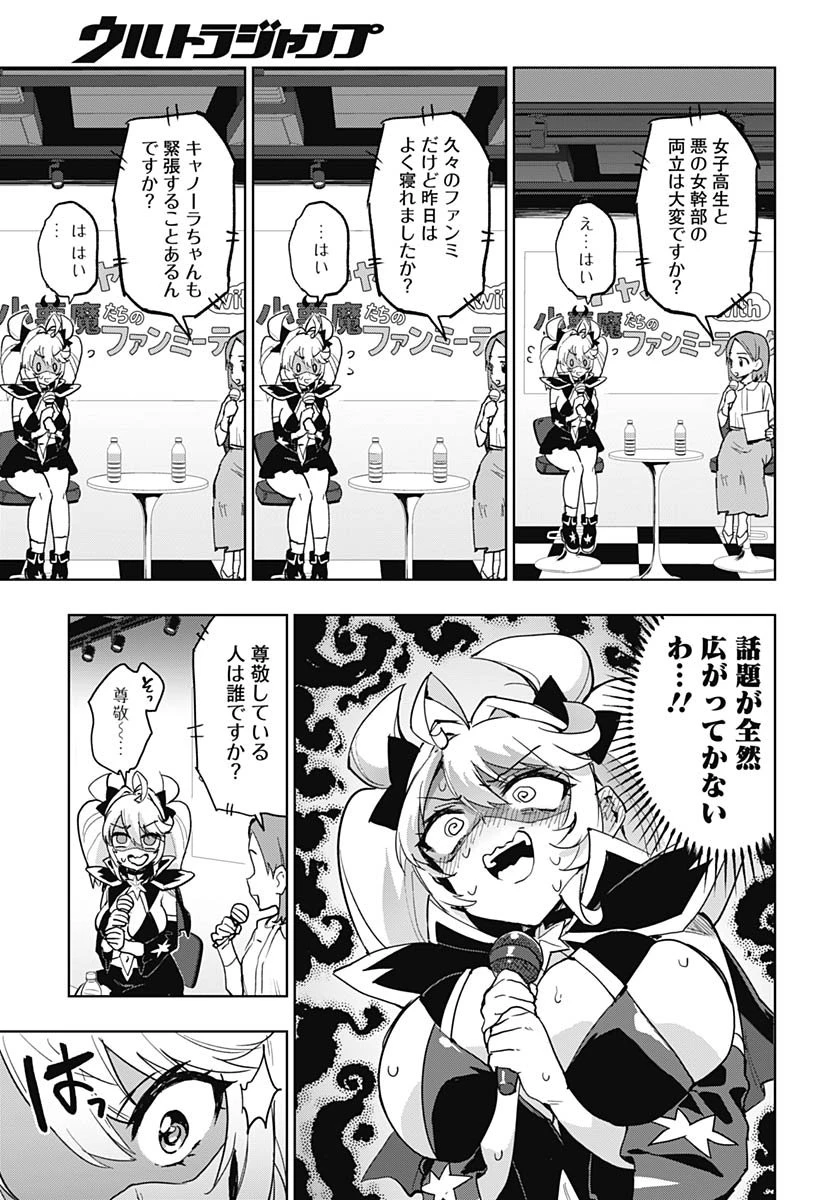 魔法少女201 第41話 - 7