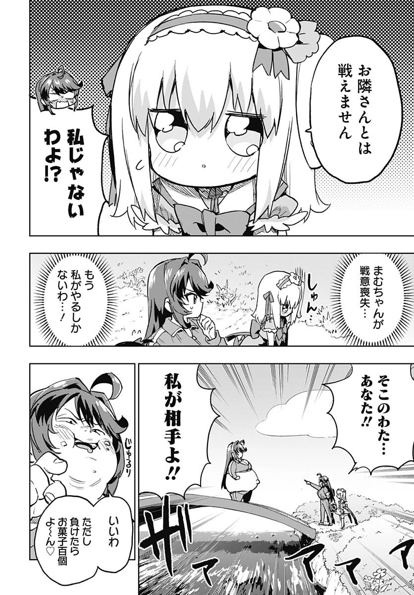 魔法少女201 第42話 - 14