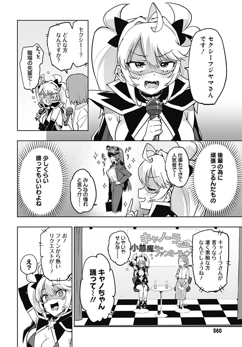 魔法少女201 第41話 - 8