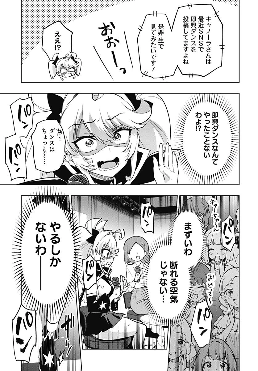 魔法少女201 第41話 - 9