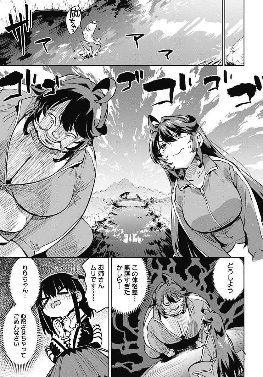 魔法少女201 第42話 - 15