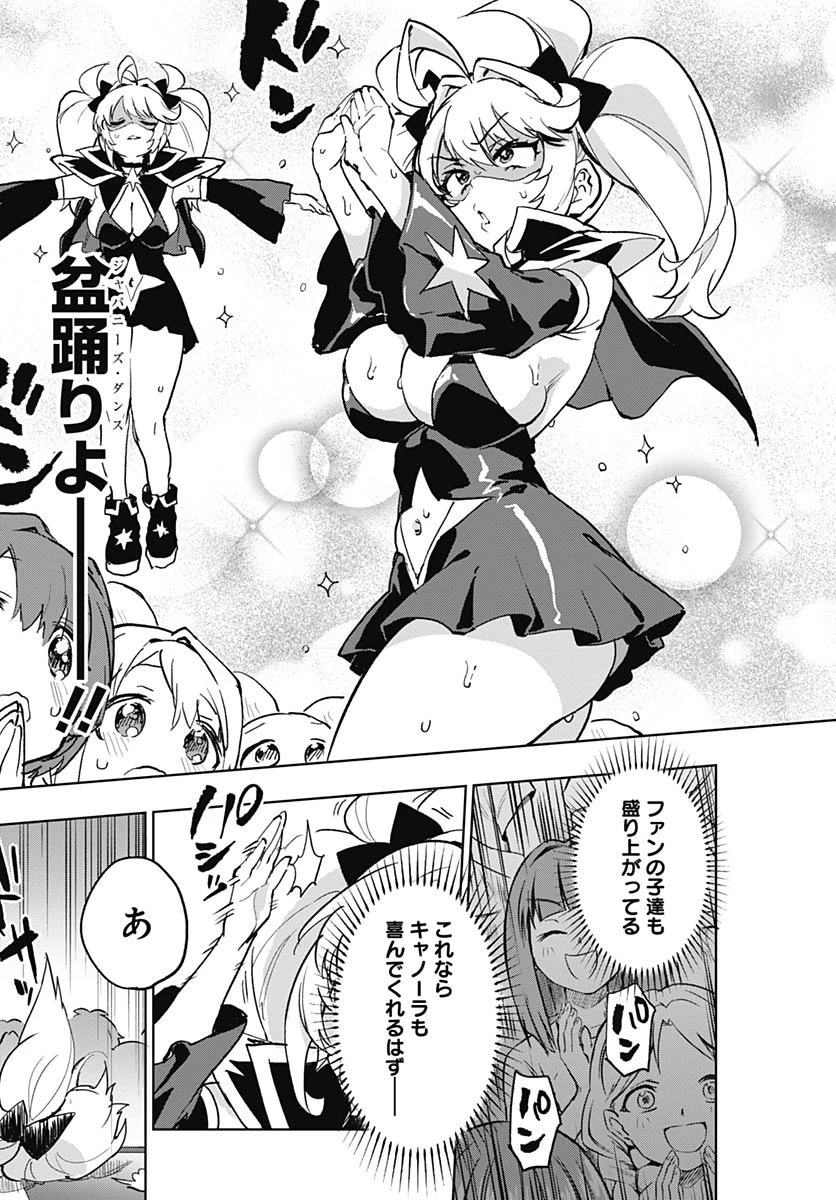 魔法少女201 第41話 - 11