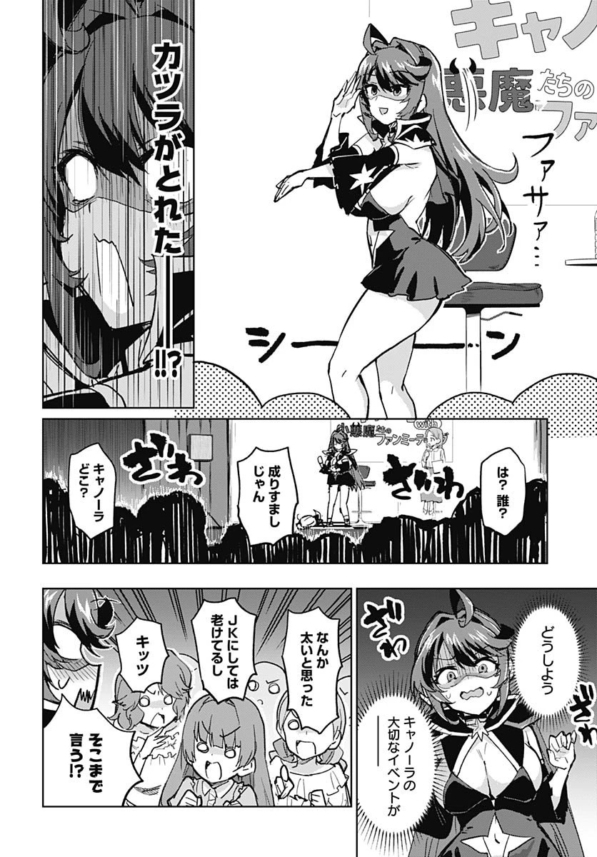 魔法少女201 第41話 - 12