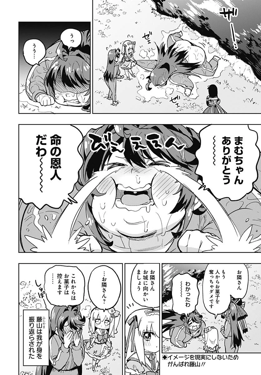 魔法少女201 第42話 - 18
