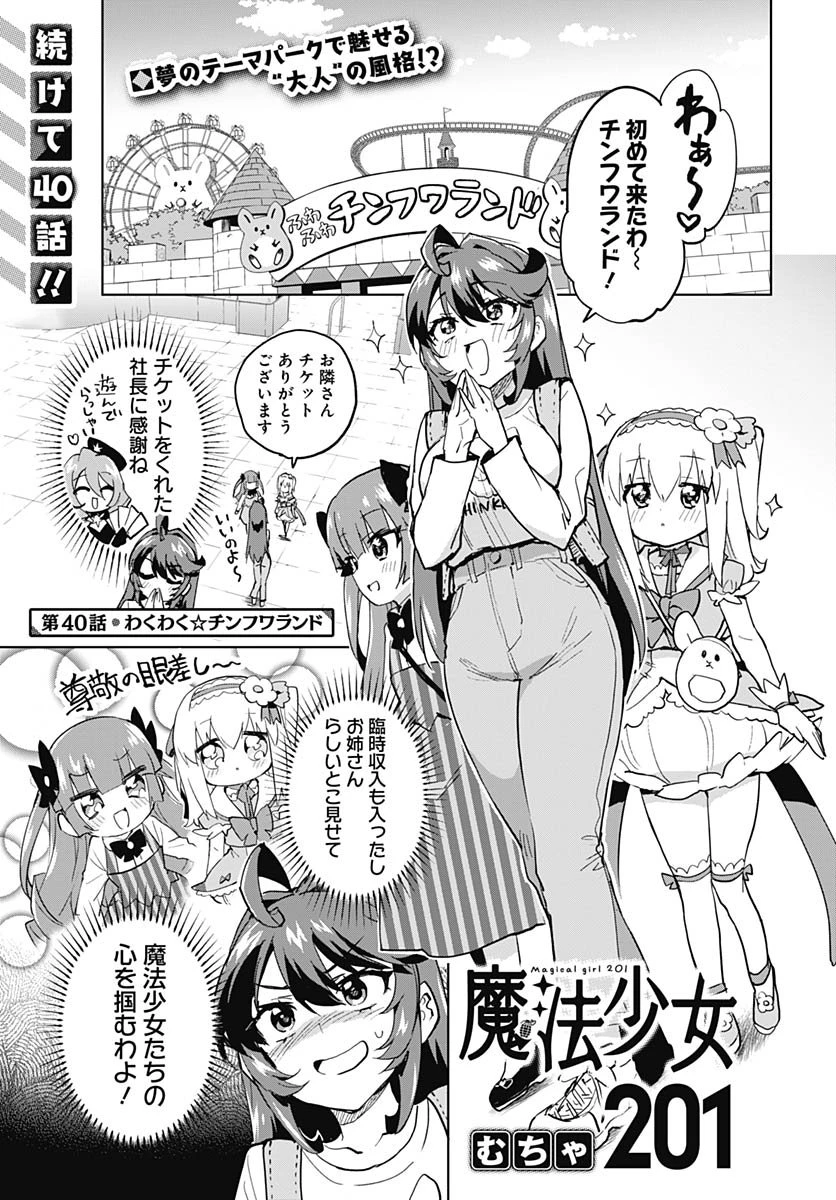 魔法少女201 第40話 - 1