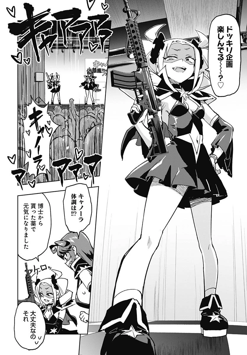 魔法少女201 第41話 - 14