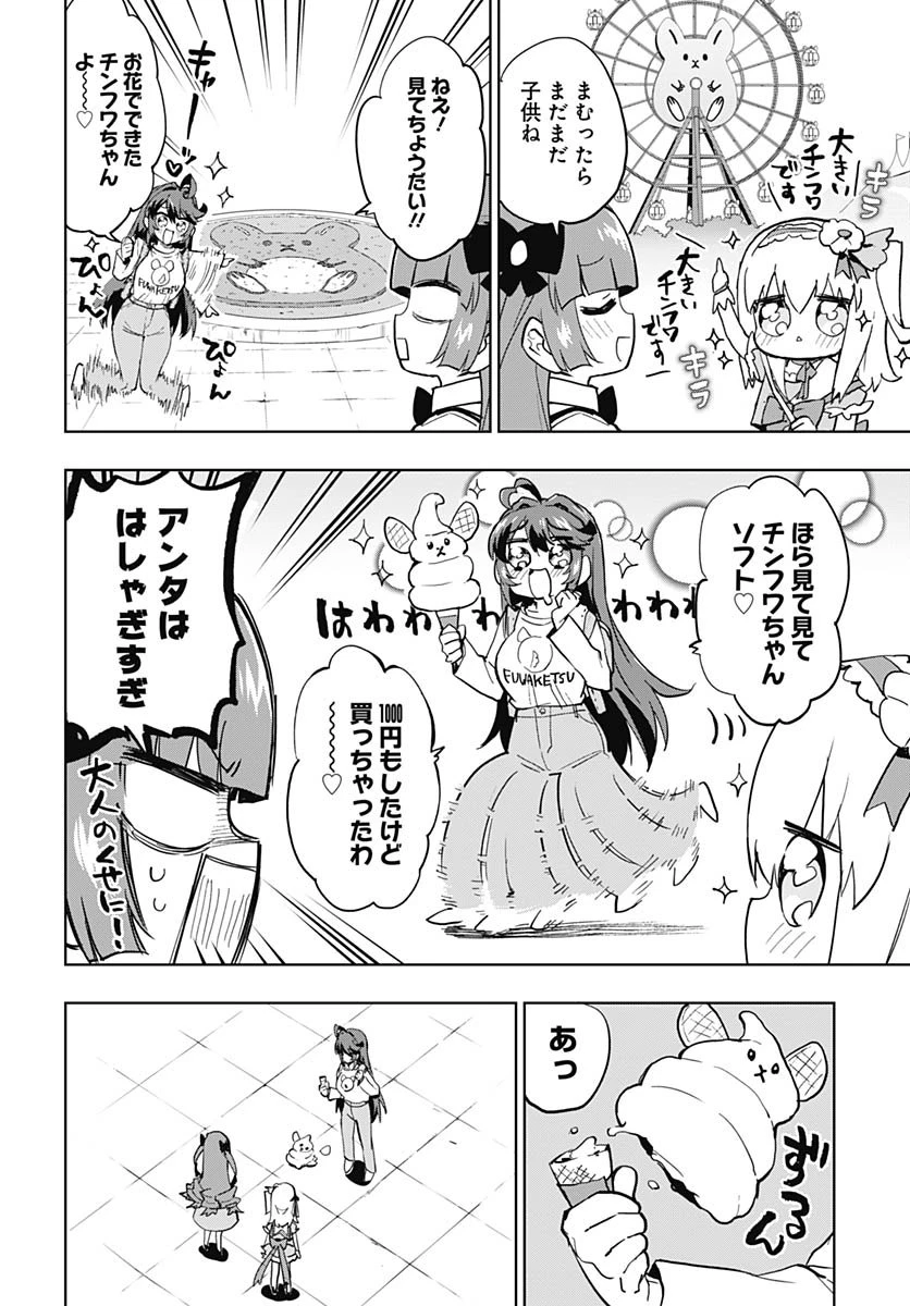 魔法少女201 第40話 - 2