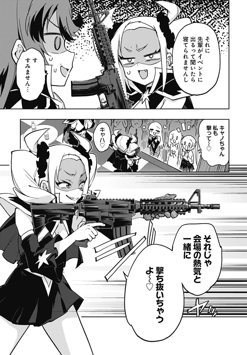 魔法少女201 第41話 - 15