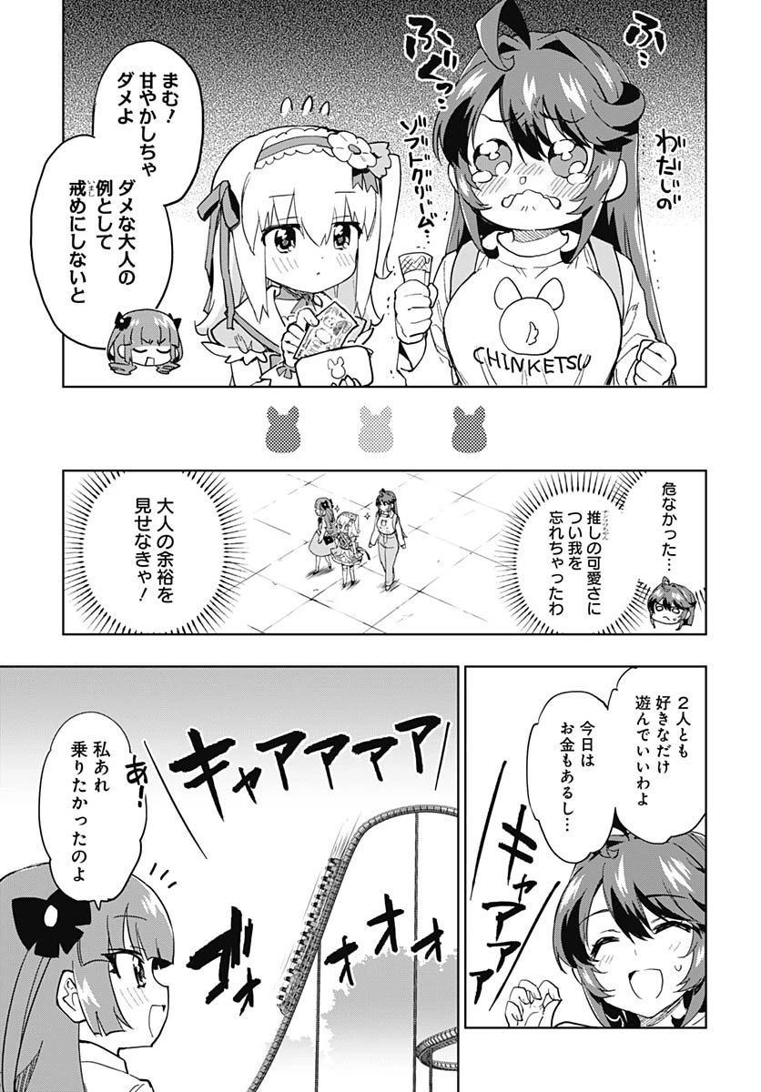魔法少女201 第40話 - 3