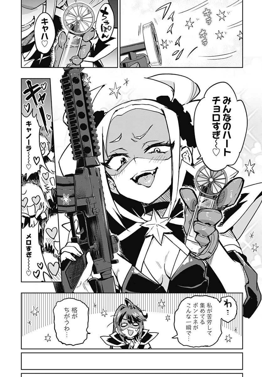 魔法少女201 第41話 - 17