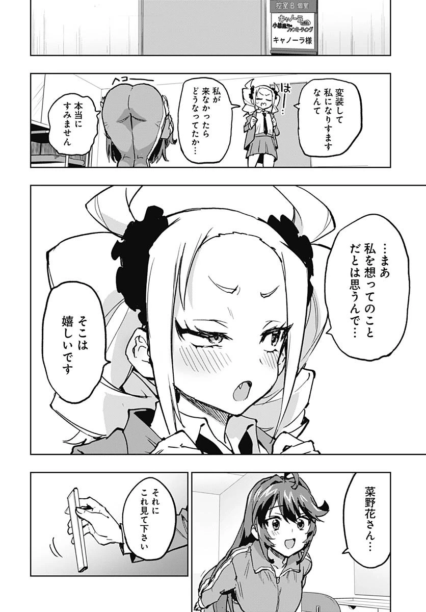 魔法少女201 第41話 - 18