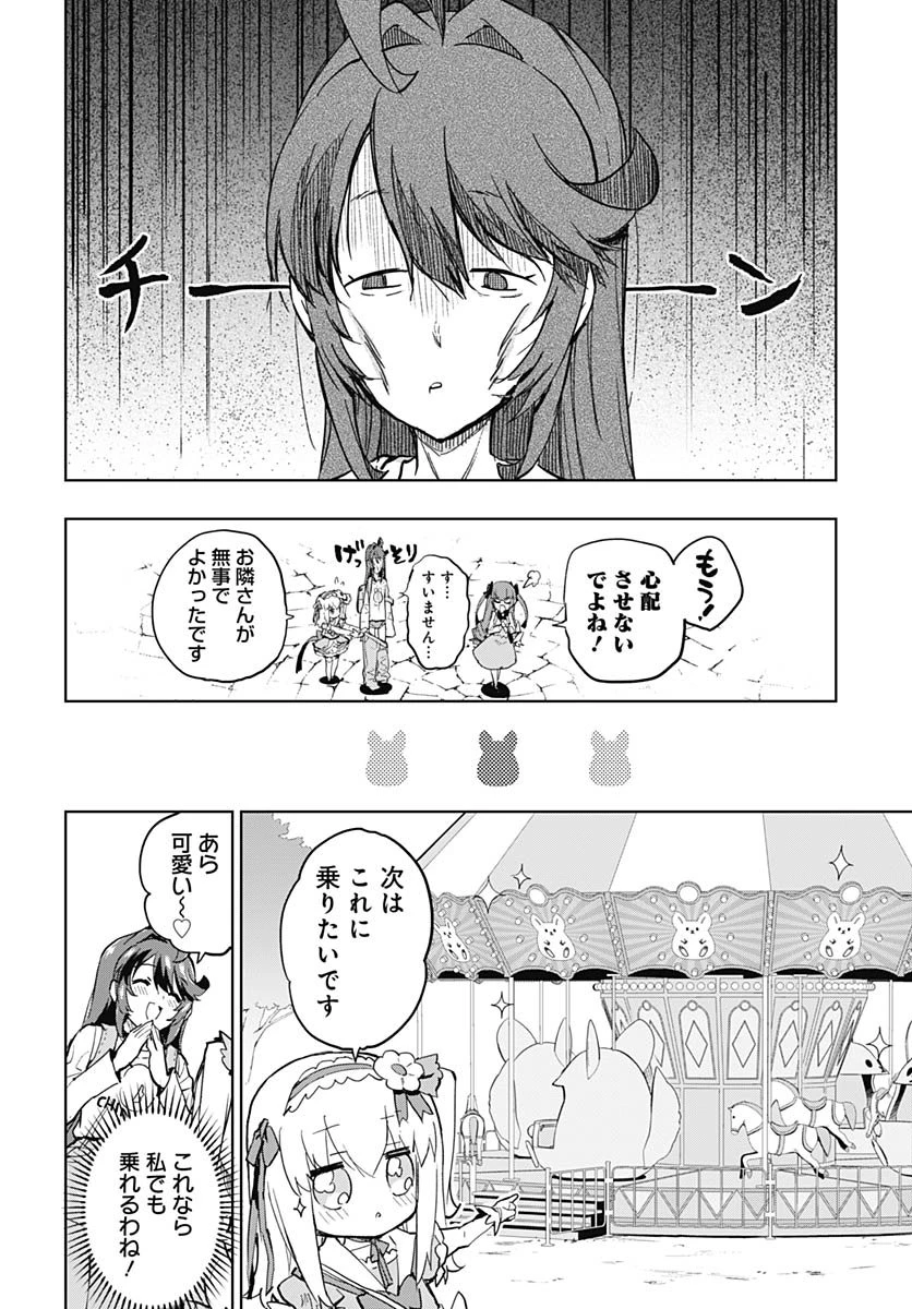 魔法少女201 第40話 - 6