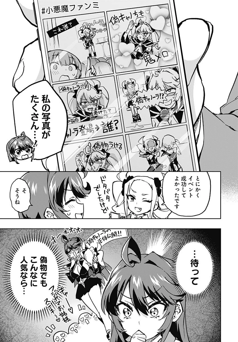 魔法少女201 第41話 - 19
