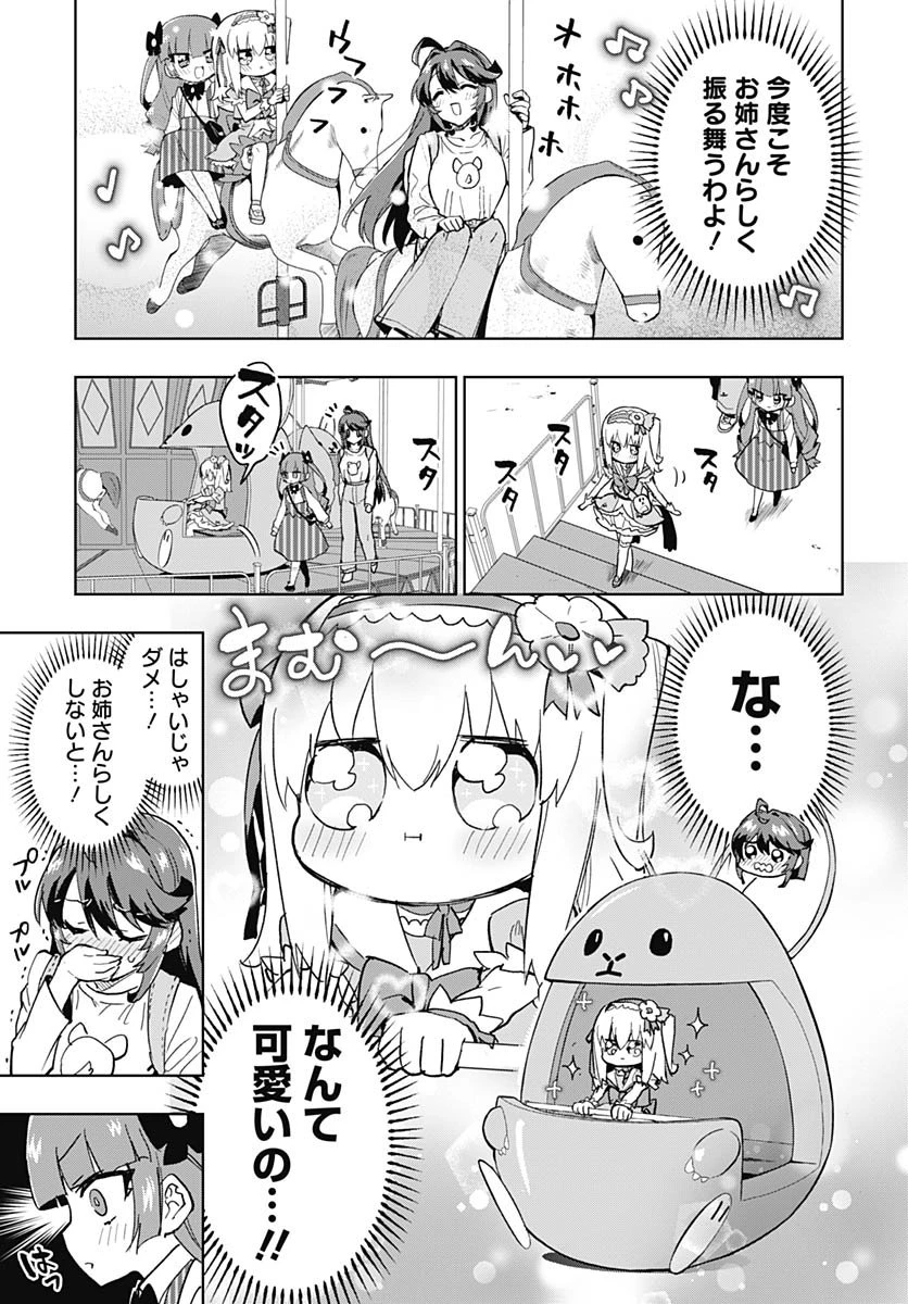 魔法少女201 第40話 - 7