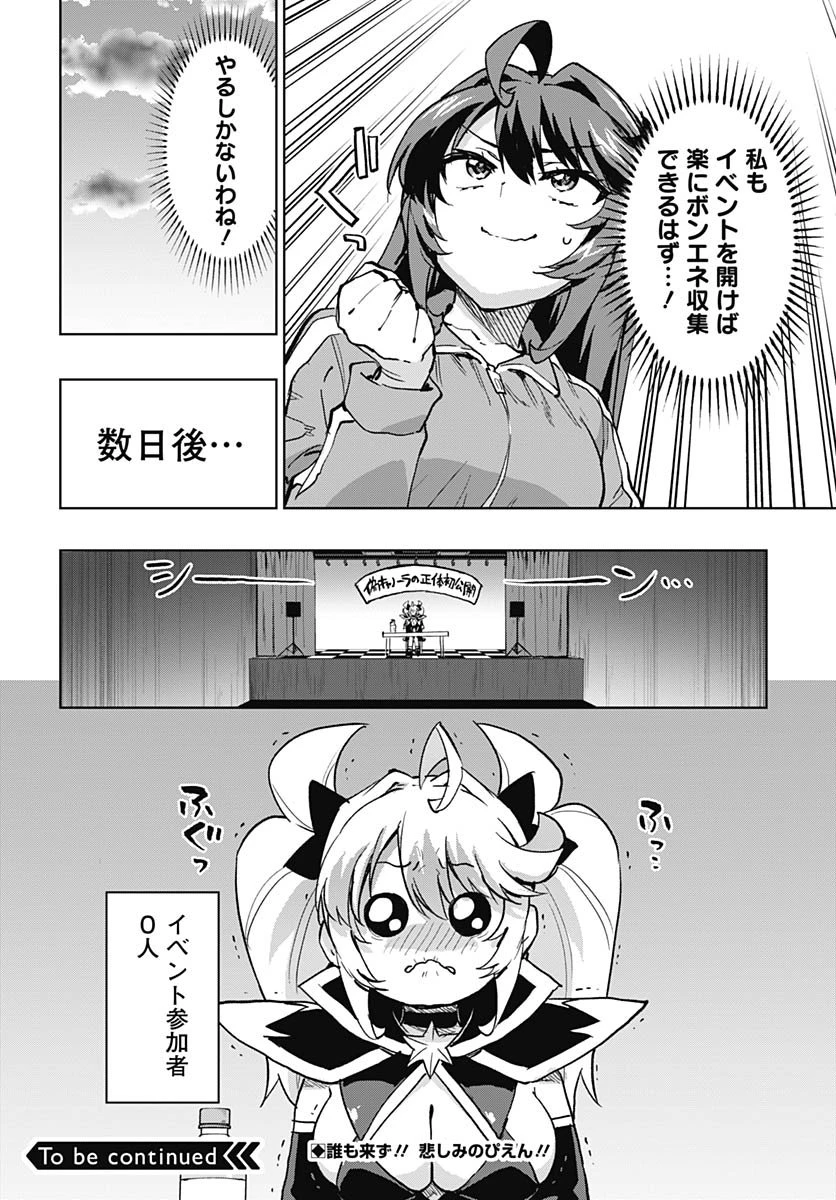 魔法少女201 第41話 - 20