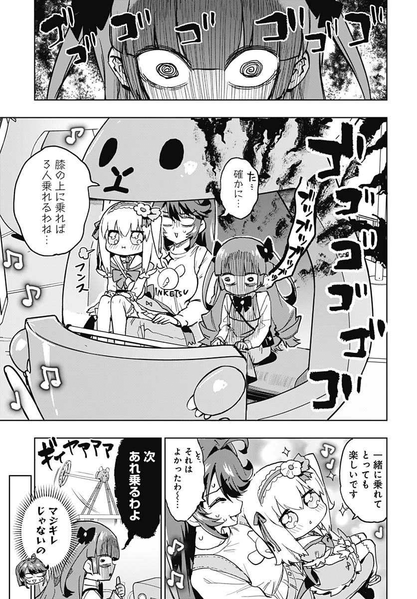 魔法少女201 第40話 - 9