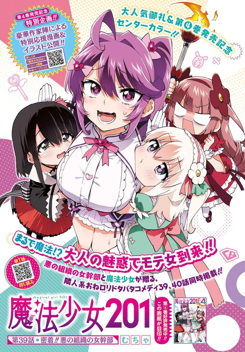 魔法少女201 第39話 - 1