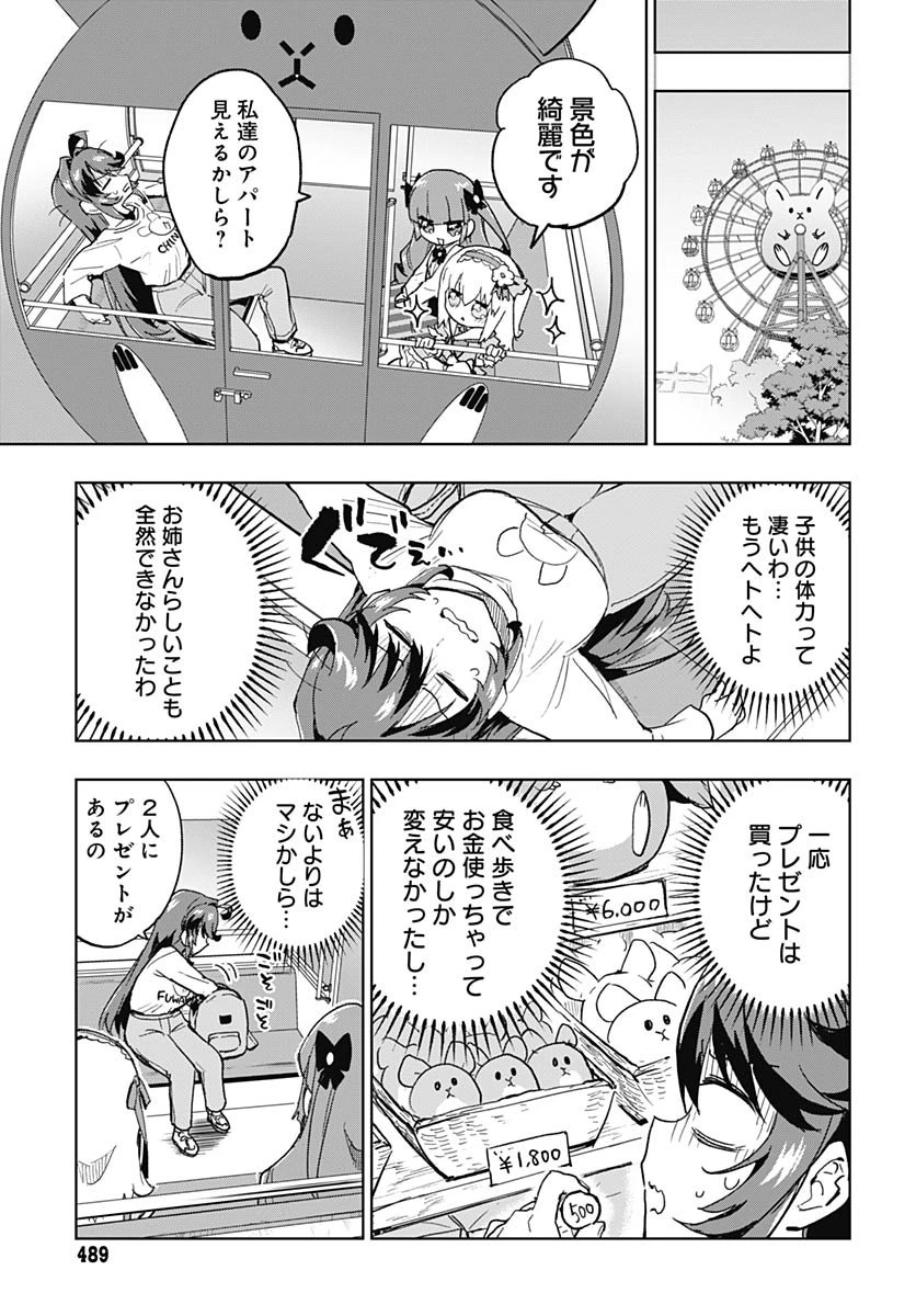 魔法少女201 第40話 - 11