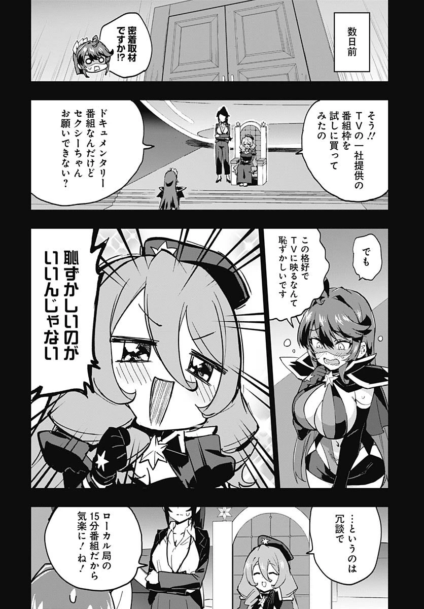 魔法少女201 第39話 - 3