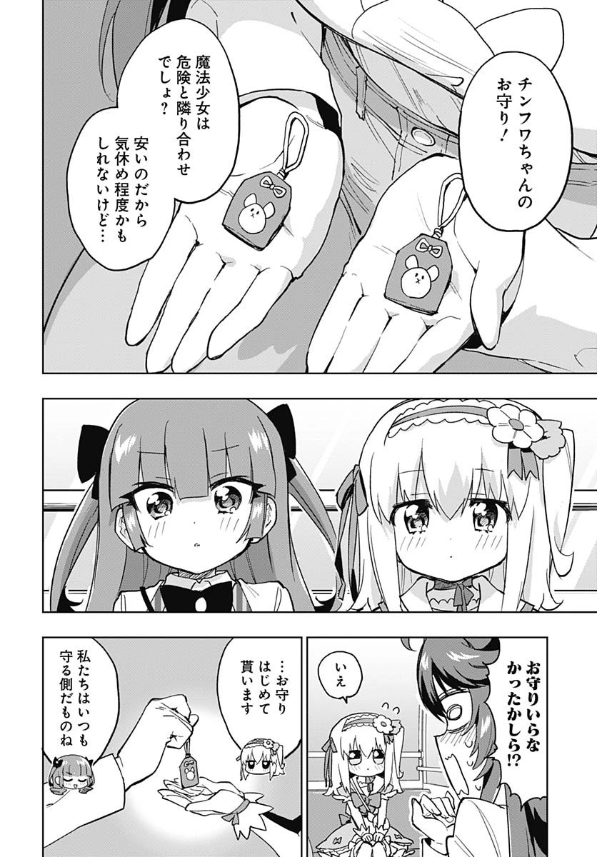 魔法少女201 第40話 - 12